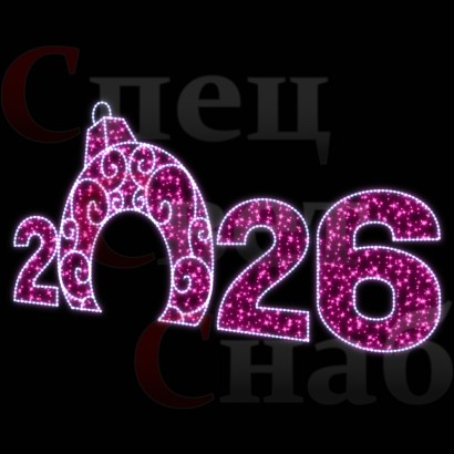 Светодиодная Арка "Цифры 2026 год" Розовое и белое свечение