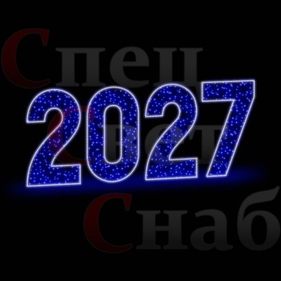Светодиодная фигура Цифры 2027 год