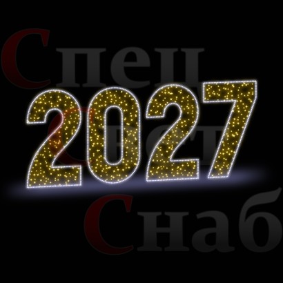 Светодиодная фигура Цифры 2027 год