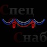 Светодиодная перетяжка "Занавес со звездами" 4 х 0,8 м Триколор нити