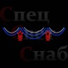 Ограждение "Занавес со звездами" 4 х 0,8 м Триколор нити