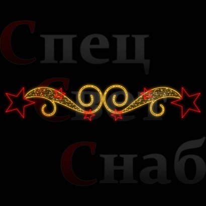 Светодиодная перетяжка "Звездный вальс" 300х60 см красный на золотом